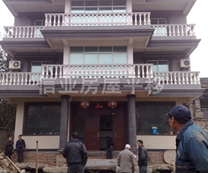 房屋平移厂家